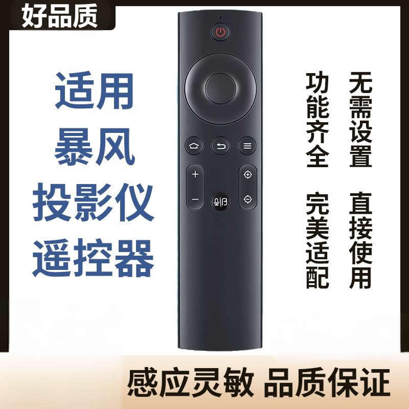 适用优派小帅暴风投影仪BHD8 DH12 Pro Q5 Q7 Pro 遥控器