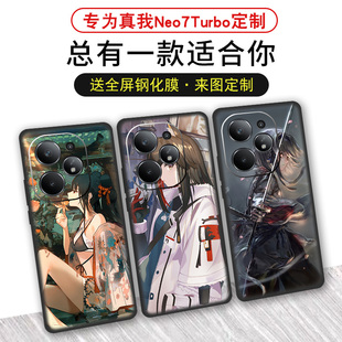 動漫個性 適用于真我Neo7Turbo手機殼定制磨砂硅膠neo7tubro二次元 來圖DIY圖案超清潮牌防滑散熱輕薄軟保護套