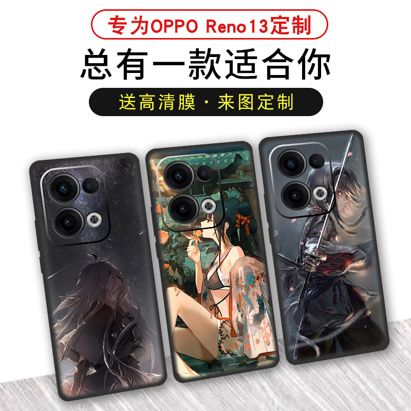 适用于OPPO Reno13手机壳定制磨砂硅胶二次元动漫reno13支持来图DIY图案超清潮牌防滑轻薄软散热保护套