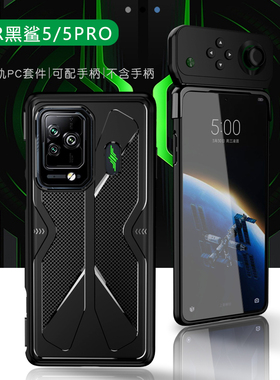 适用于小米黑鲨5手机壳黑鲨4Pro游戏散热5RS保护套一代helo防摔3Pro电竞防滑手柄滑轨TPU硅胶炫酷潮牌