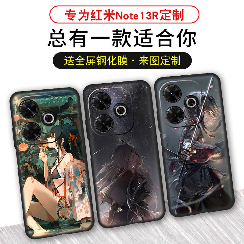 适用于红米Note13R手机壳定制redminote13r磨砂硅胶二次元动漫个性来图DIY图案超清潮牌防滑散热轻薄软保护套