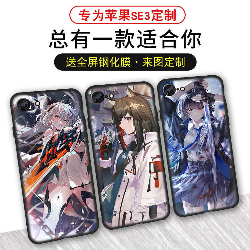 适用于苹果 SE3手机壳磨砂全包定制Apple se3超清支持来图硅胶全包软壳动漫防摔DIY