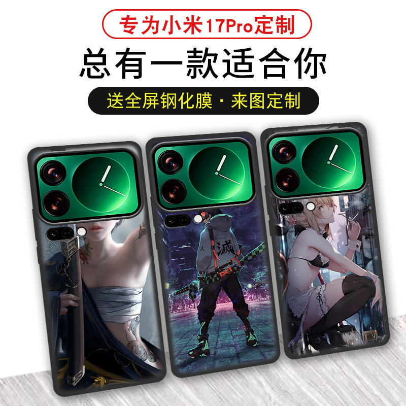 适用于小米17Pro手机壳定制磨砂硅胶xiaomi17pro二次元动漫个性来图DIY图案超清潮牌防滑散热轻薄软壳保护套
