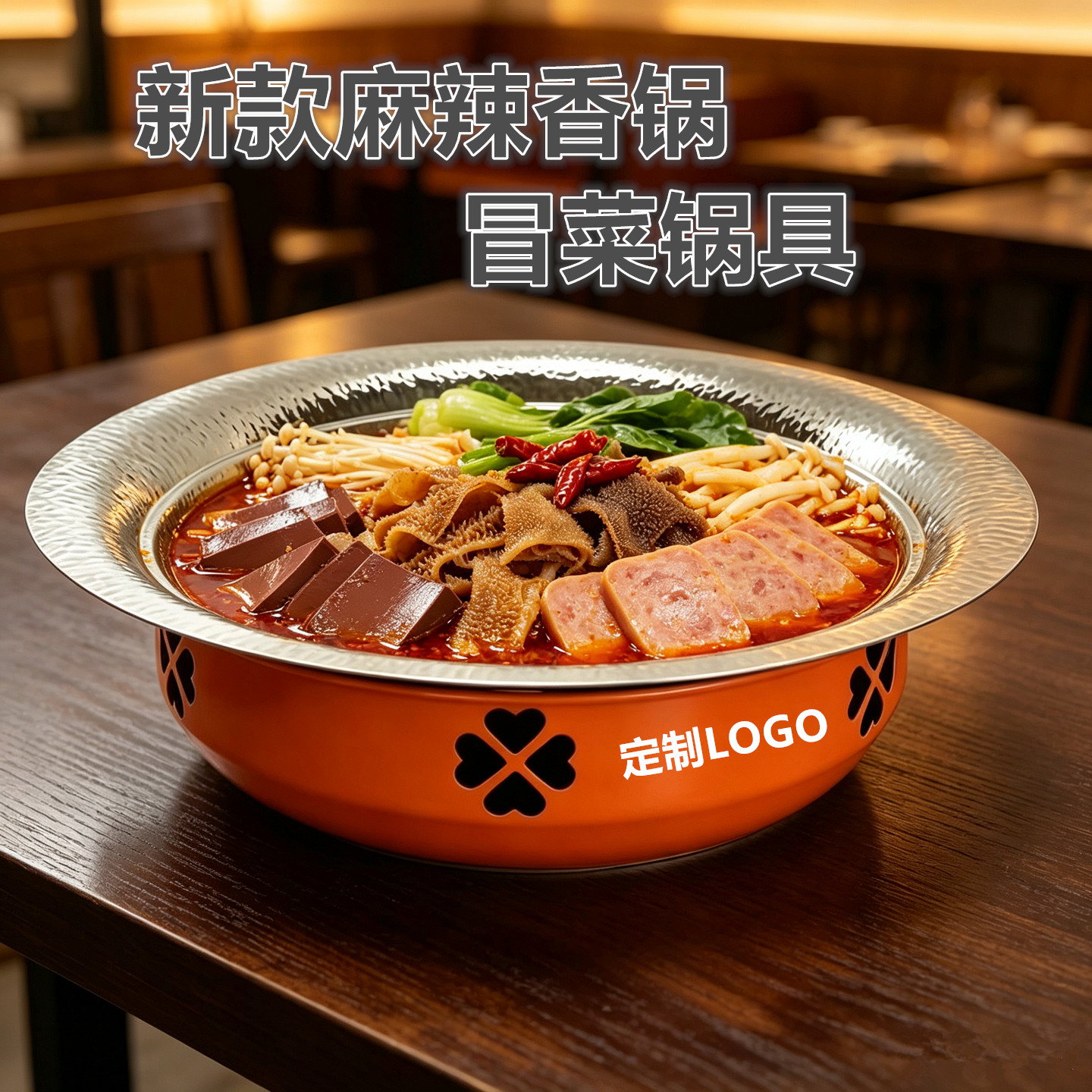 麻辣香锅锅冒菜专用新款加热干锅