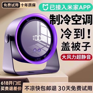 迷你便携宿舍挂壁家用台式 已接入米家APP桌面小风扇制冷小型usb充电学生上课静音办公室2025新款 厨房无叶循环