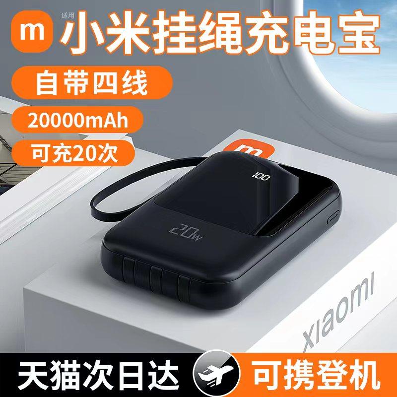 【超大容量】充电宝自带线高端移动电源20000毫安超薄小巧随身便携超级快充可爱迷你自带四线数显充电宝怎么看?