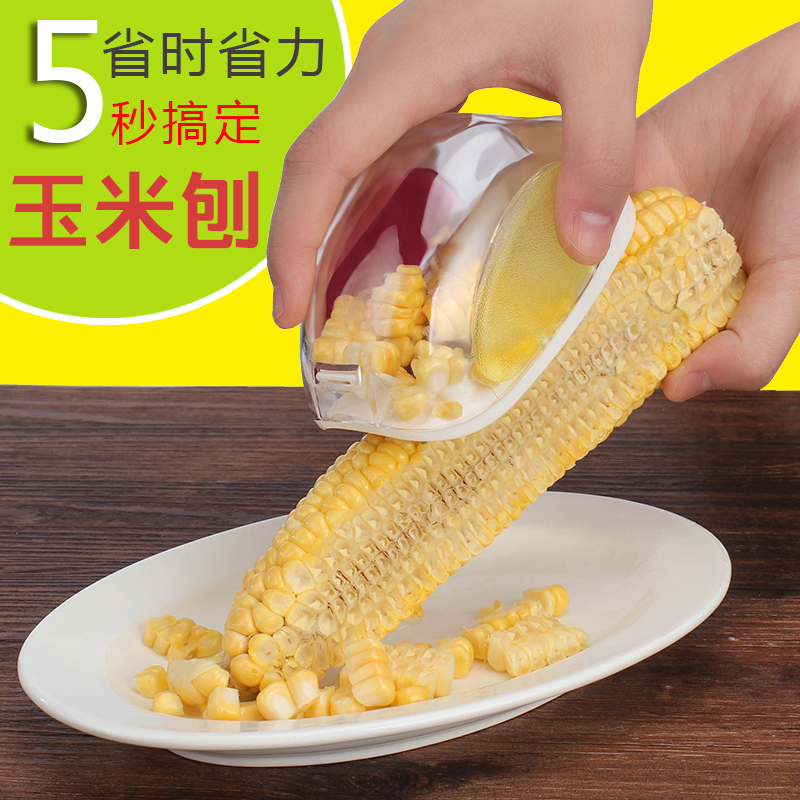 手动剥玉米器玉米剥离器脱粒机厨房削玉米便携式创意玉米刨小工具