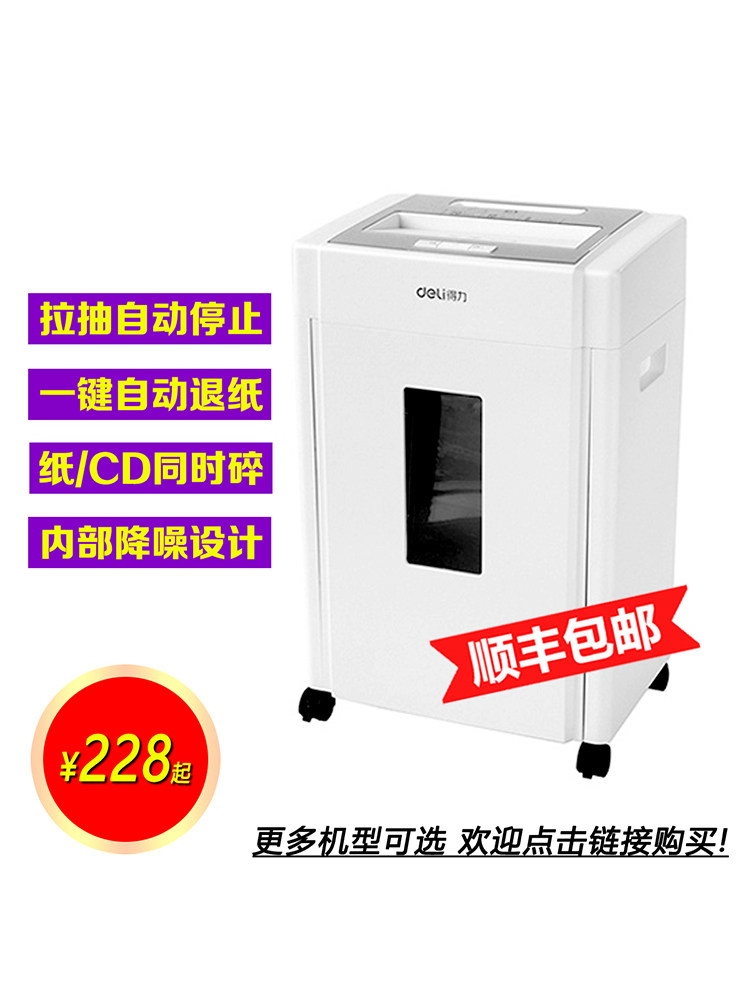 得力9939/1440/9920/9904碎纸机办公室颗粒电动大功率纸张文件迷你便携粉碎机商用中型大型多型号4级5级保密