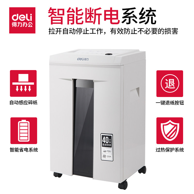 得力9912碎纸机5级保密大功率办公家用电动文件粉碎机颗粒