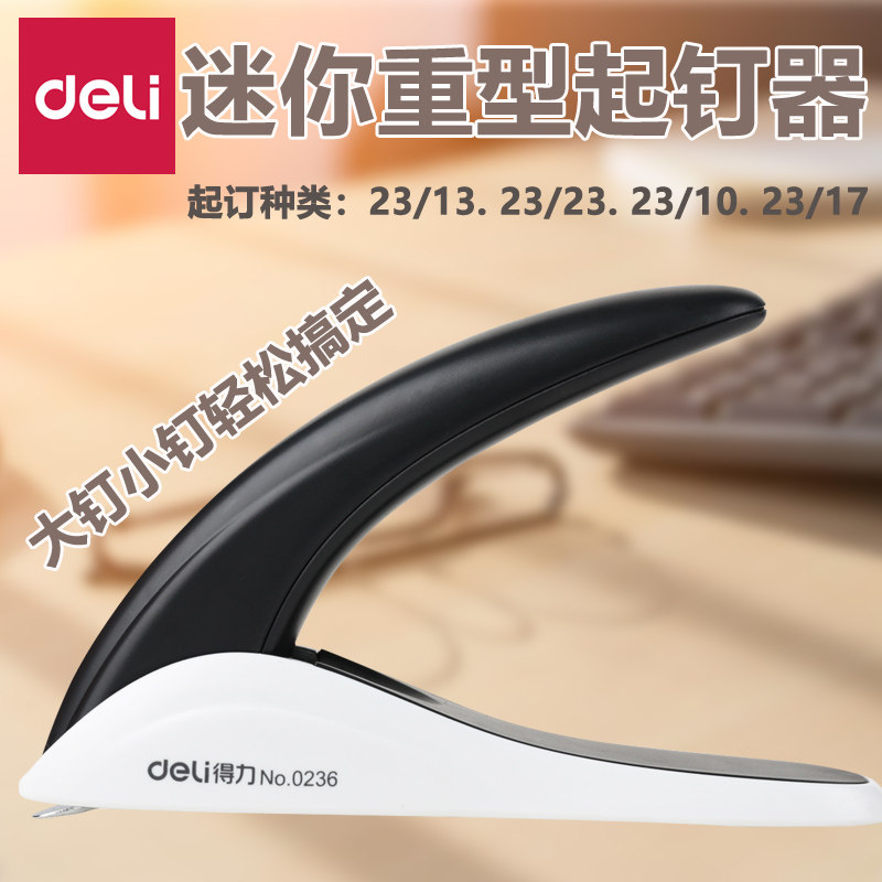得力起钉器0236 重型起钉机拔钉器大小号厚层起订启钉器 办公用品|ruв категории оборудование/инструменты, ручной инструмент, Чонг, лом, провокатор - от Buy2taobao.com для оказания профессиональной услуги покупки агента Taobao