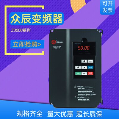 众辰Z2400变频器正品现货包邮