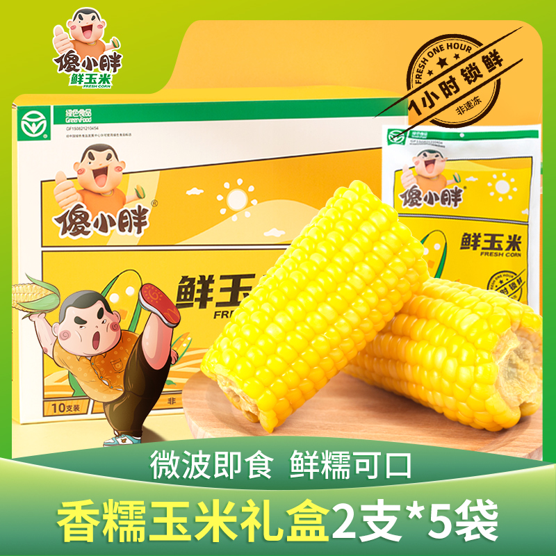 傻小胖香糯玉米礼盒2000g