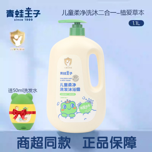 青蛙王子儿童柔净洗发沐浴露大瓶