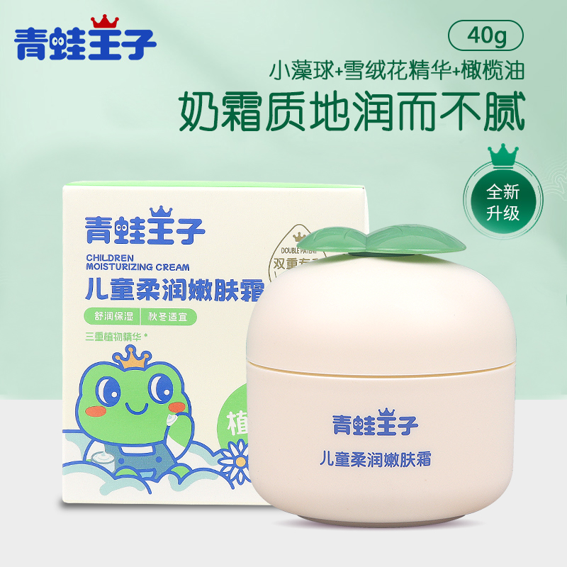 青蛙王子宝宝霜老牌子天然无激素保湿滋润补水学生儿童面霜擦脸油