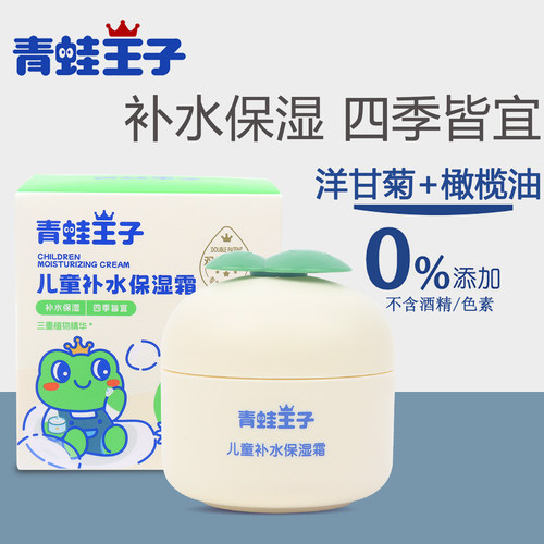 青蛙王子儿童补水保湿霜四季护肤