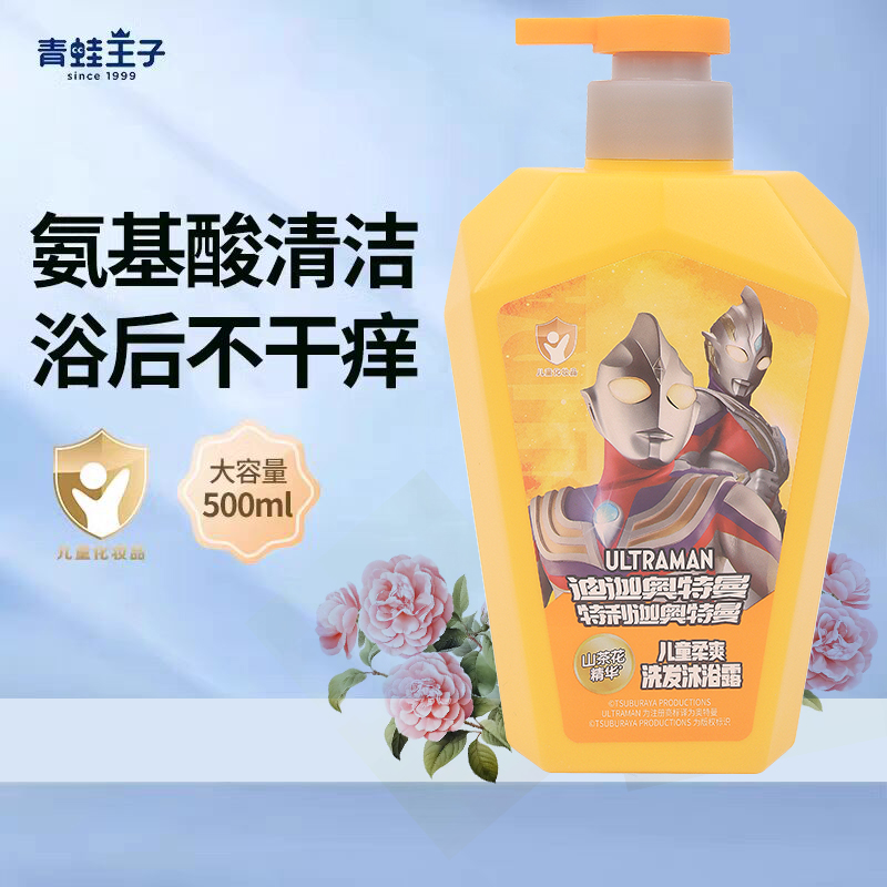 青蛙王子奥特曼儿童柔爽洗发沐浴露二合一氨基酸洗护正品官方品牌