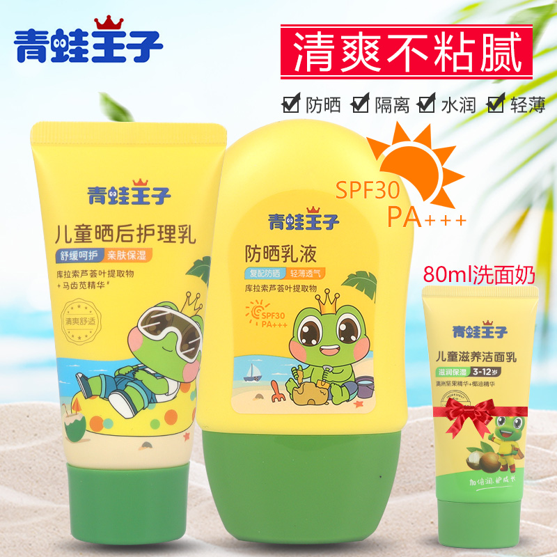 青蛙王子儿童防晒乳液套装spf30