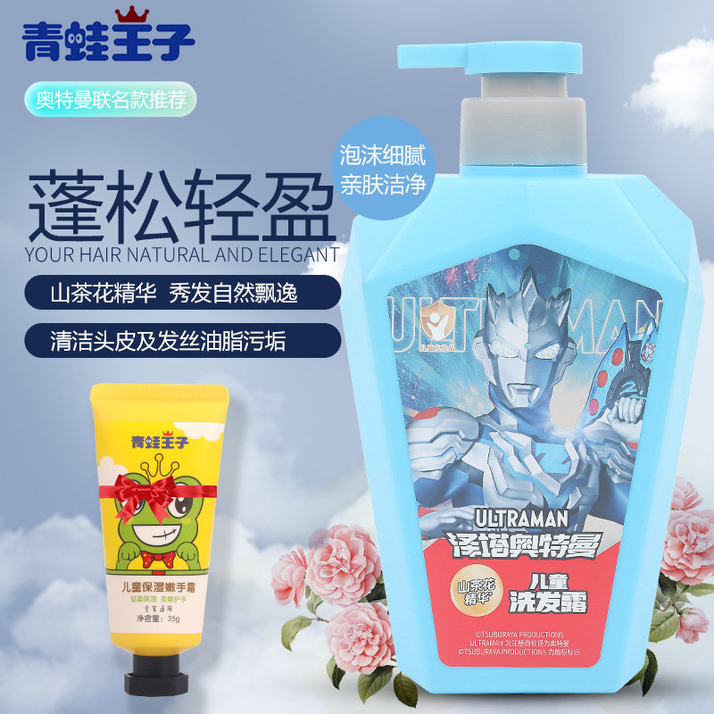 青蛙王子奥特曼儿童洗发水官方正品品牌男女童学生去屑蓬松