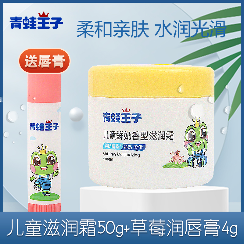 青蛙王子宝宝面霜老牌子儿童蜂蜜滋润补水保湿官方正品男孩春秋季