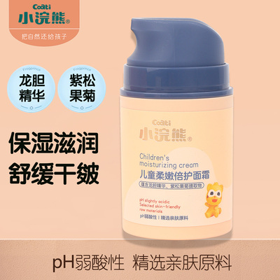 小浣熊儿童柔嫩倍护面霜按压式