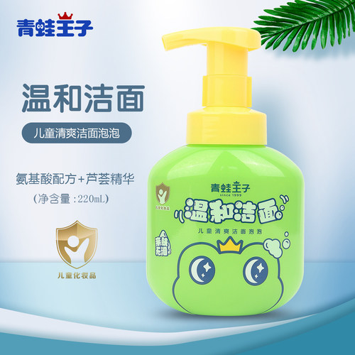 青蛙王子儿童氨基酸清爽洁面泡泡