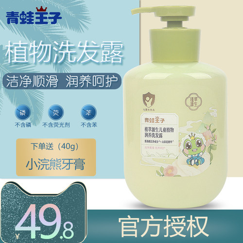 青蛙王子植萃源生植物润养洗发露