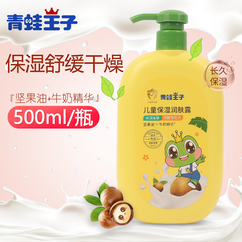 青蛙王子儿童保湿润肤露500ml