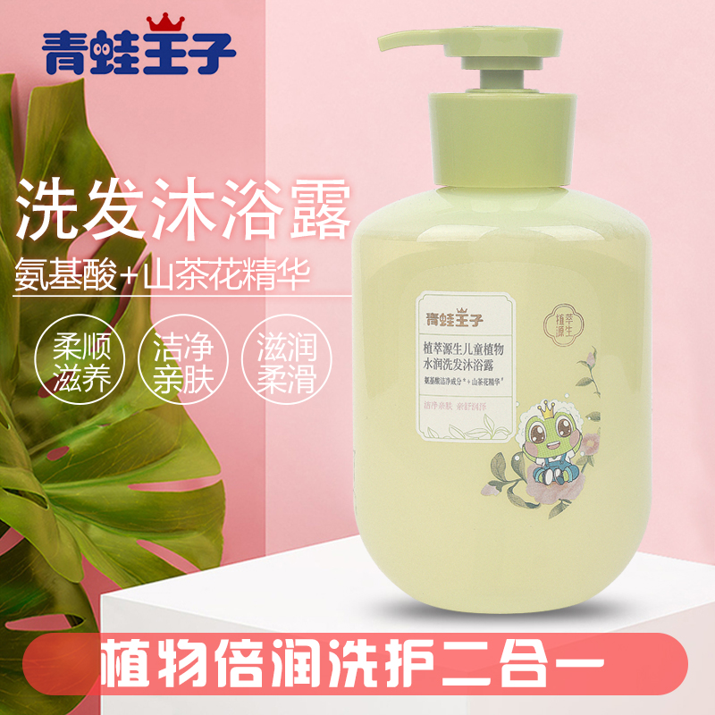 青蛙王子植物洗沐浴露二合一儿童氨基酸洗发水正品官方品牌婴幼儿