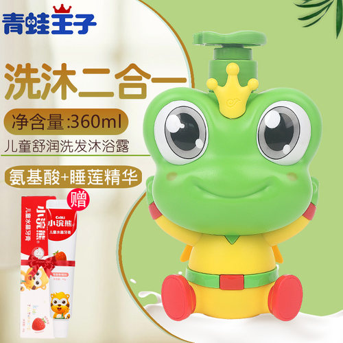 青蛙王子儿童植物洗发沐浴二合一