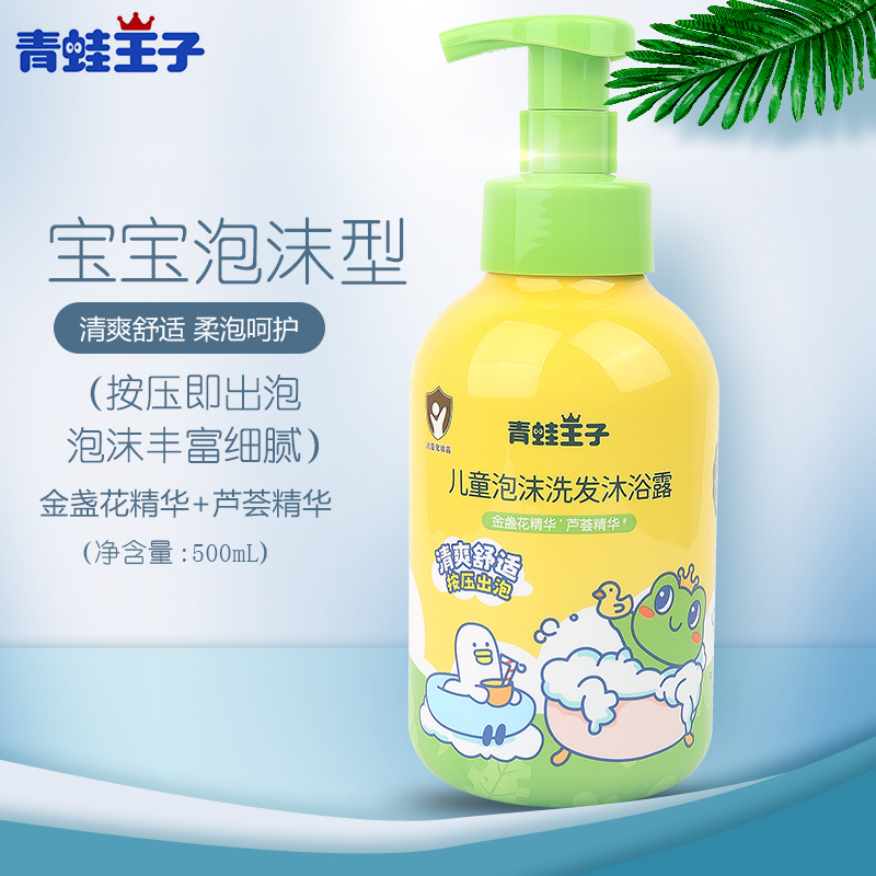 青蛙王子儿童品牌洗发水沐浴露二合一清爽型婴幼儿宝宝洗澡泡泡浴