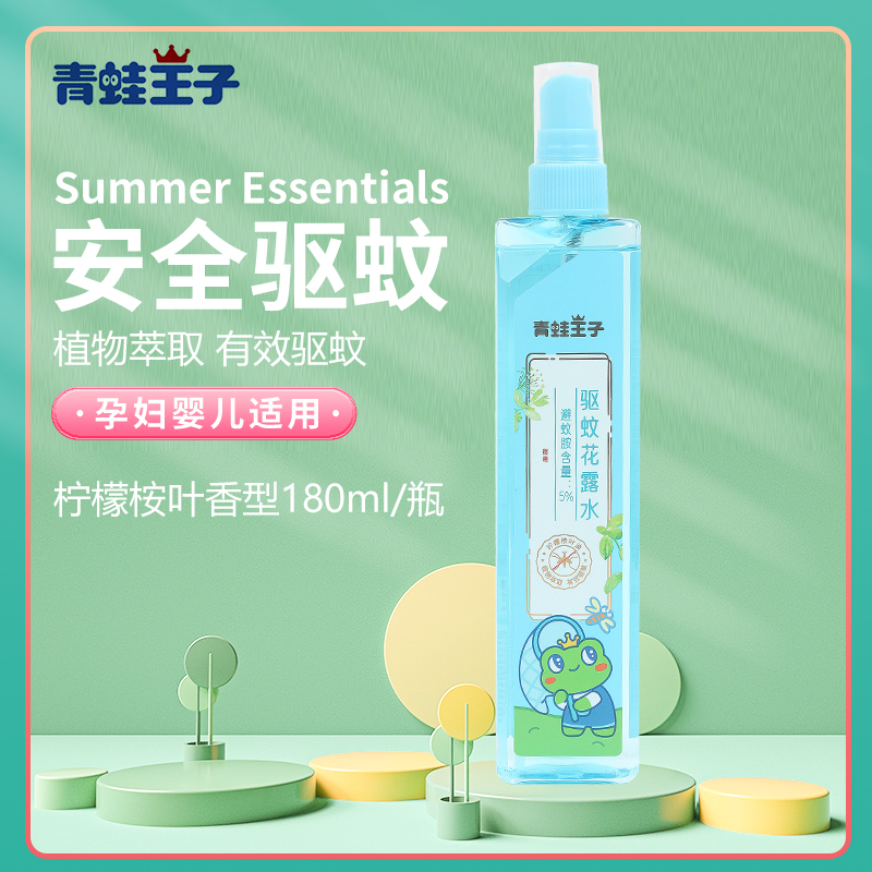 兒童專用止癢孕婦戶外防蚊蟲叮咬