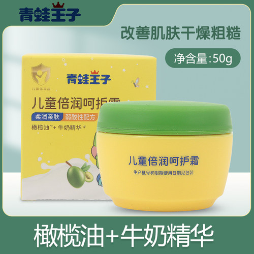 青蛙王子儿童倍润呵护霜营养保湿