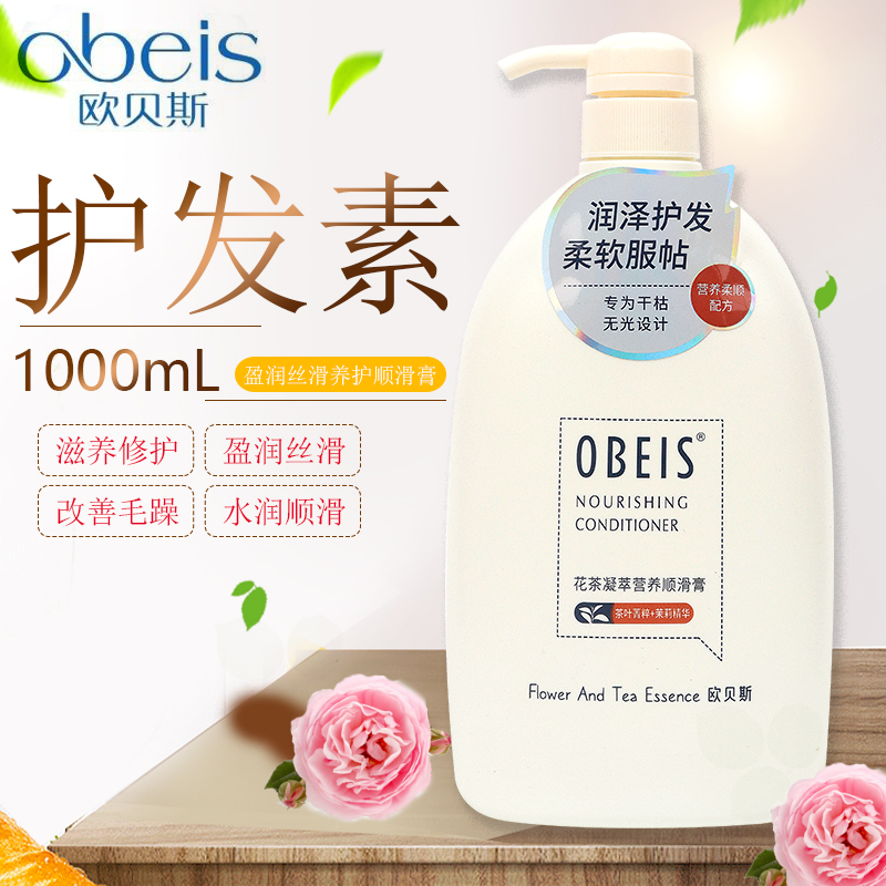 欧贝斯男女士修复毛躁蓬松护发素