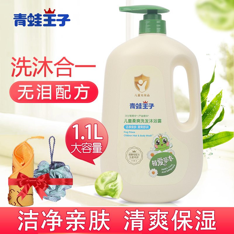 青蛙王子儿童洗发沐浴二合一1.1L