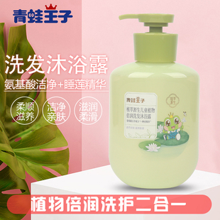 青蛙王子植物洗沐浴露二合一儿童氨基酸洗发水正品 官方品牌婴幼儿