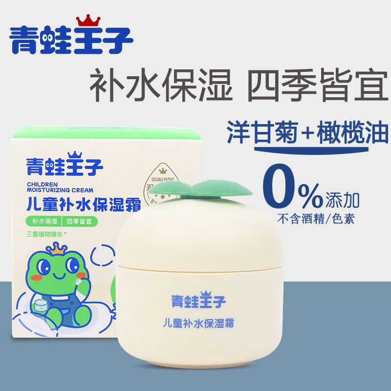 青蛙王子儿童补水保湿霜秋冬护肤