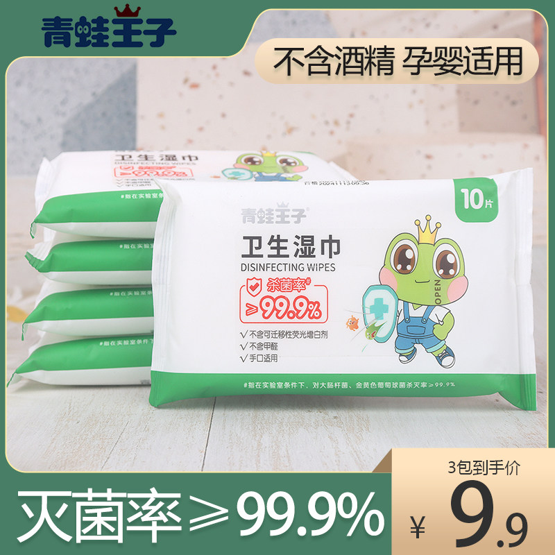青蛙王子宝宝婴儿手口可用湿巾便携学生消毒杀菌湿纸巾温和无酒精