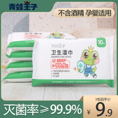青蛙王子宝宝婴儿手口可用湿巾便携学生消毒杀菌湿纸巾温和无酒精