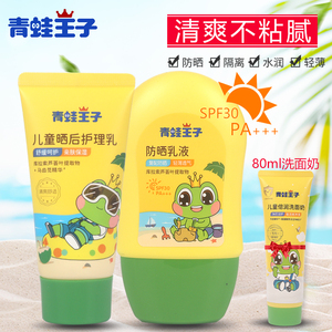 青蛙王子儿童防晒霜男女童晒后修复乳液学生物理大人通用官方正品