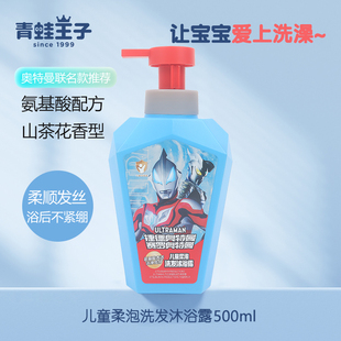 青蛙王子儿童氨基酸泡泡洗发沐浴露二合一奥特曼宝宝慕斯洗头洗澡