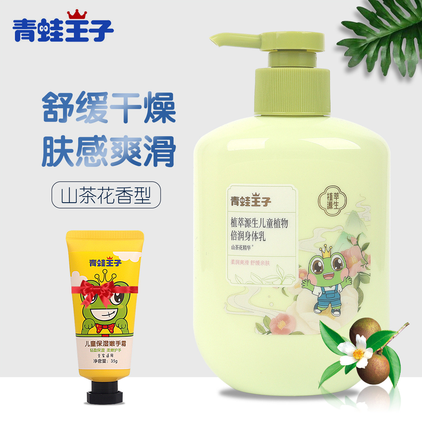 青蛙王子儿童身体乳干燥止痒保湿专用宝宝成人润肤露清爽不腻秋冬
