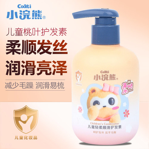 小浣熊儿童柔顺护发素正品200ml