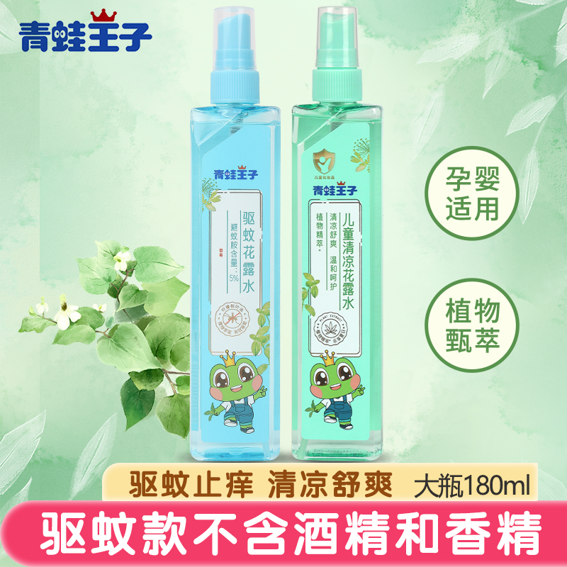 青蛙王子驱蚊止痒花露水180ml