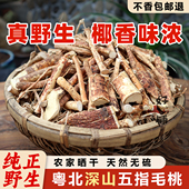 正宗韶关野生五指毛桃新鲜老根干天然无硫椰香味浓泡酒煲汤中药材