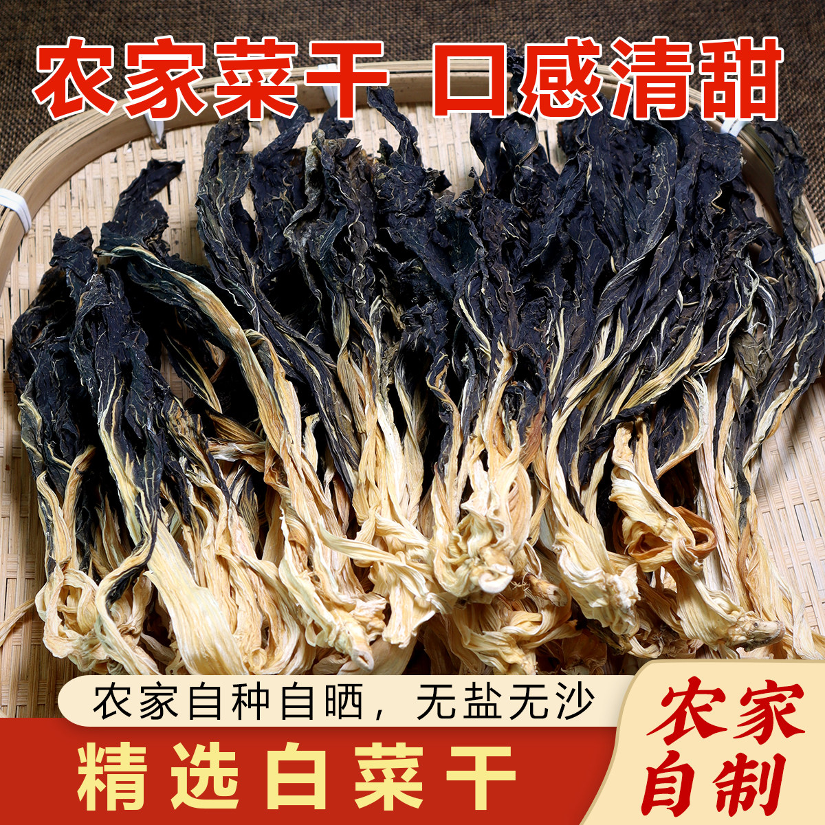 韶关小白菜干农家自晒无盐无沙特级干货天然日晒青菜干可煲汤煲粥