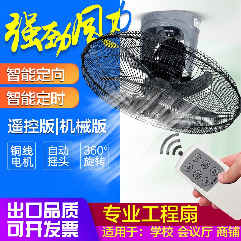 20寸金属叶吸顶扇遥控360度摇头