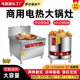 商用电热大锅灶学校工地食堂大容电炒锅卤肉锅大功率羊汤电煮锅量