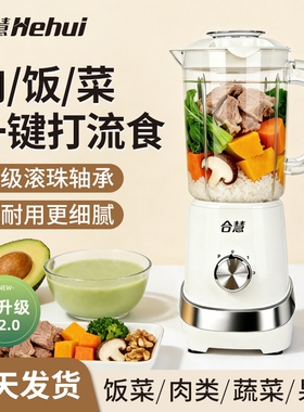 合慧打流食破壁机老人专用辅食料