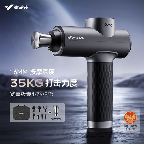 麦瑞克绝影筋膜枪按摩健身震动肌