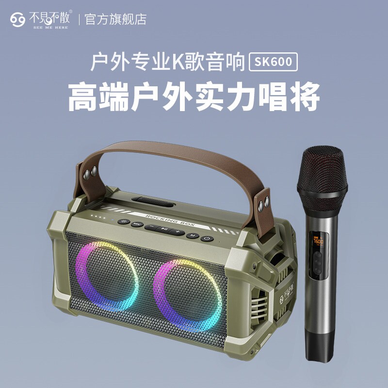 不见不散SK600新款户外K歌音响麦小音箱克风一体便携式广场舞蓝牙